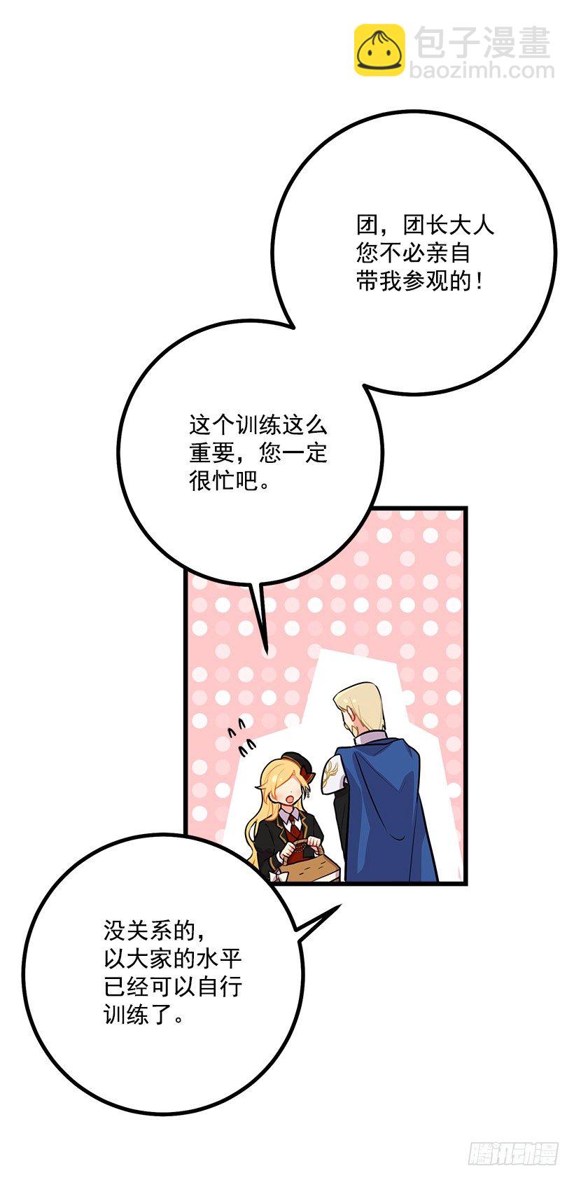 去看骑士团训练喽21