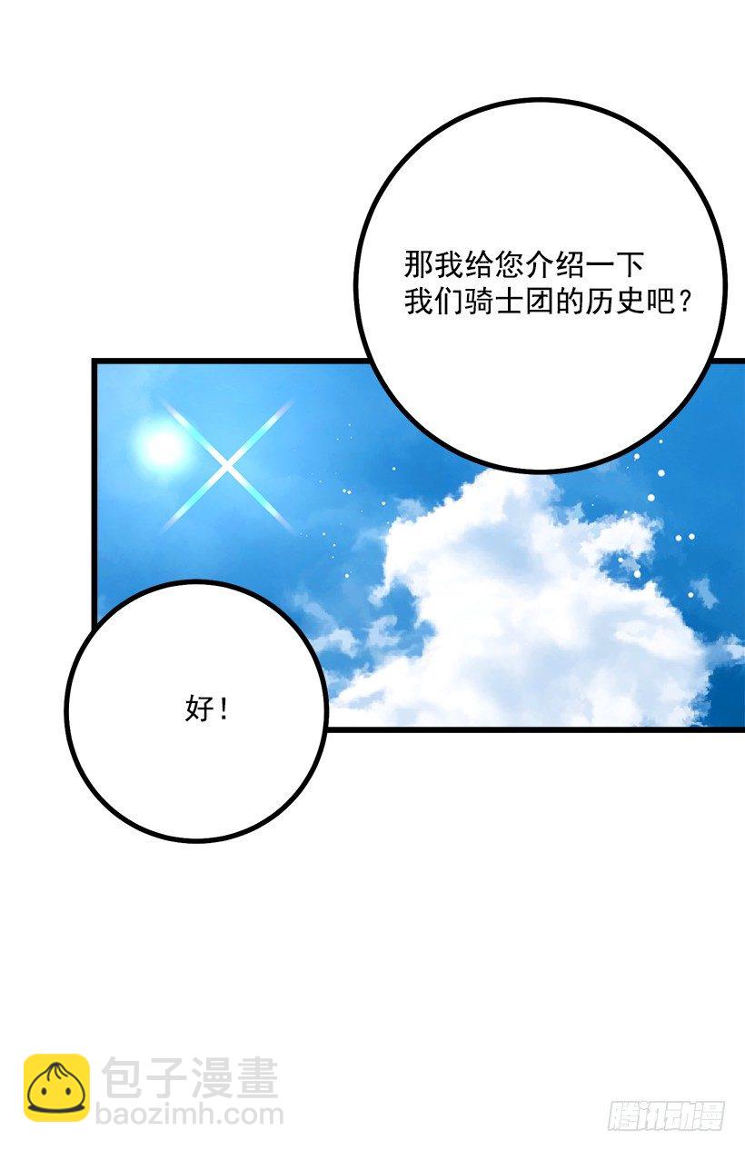 去看骑士团训练喽39