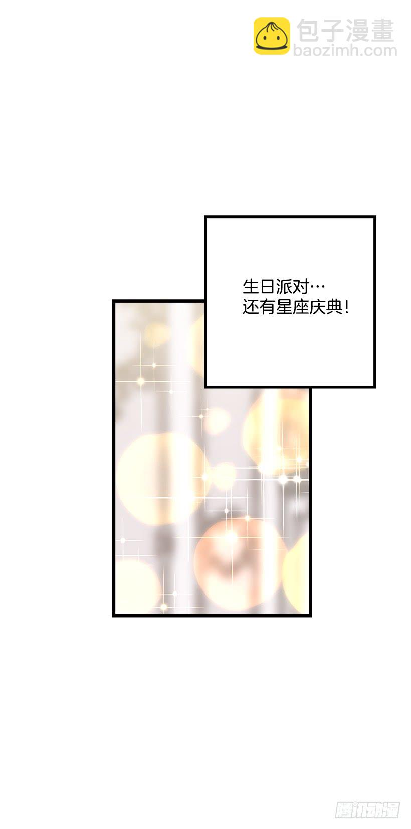 60.星座庆典24
