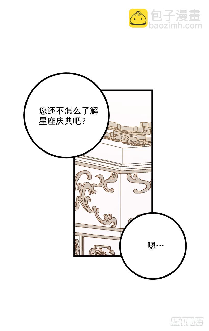60.星座庆典8