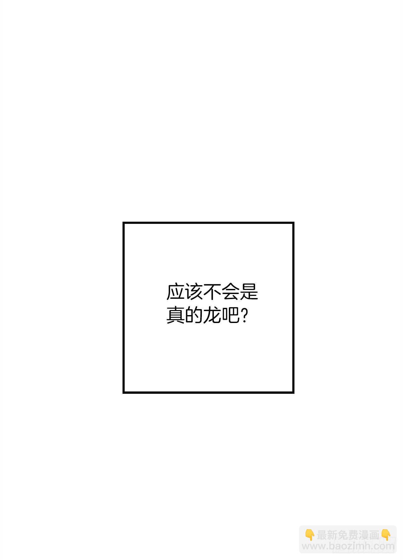 142.所以你真的是龙？14