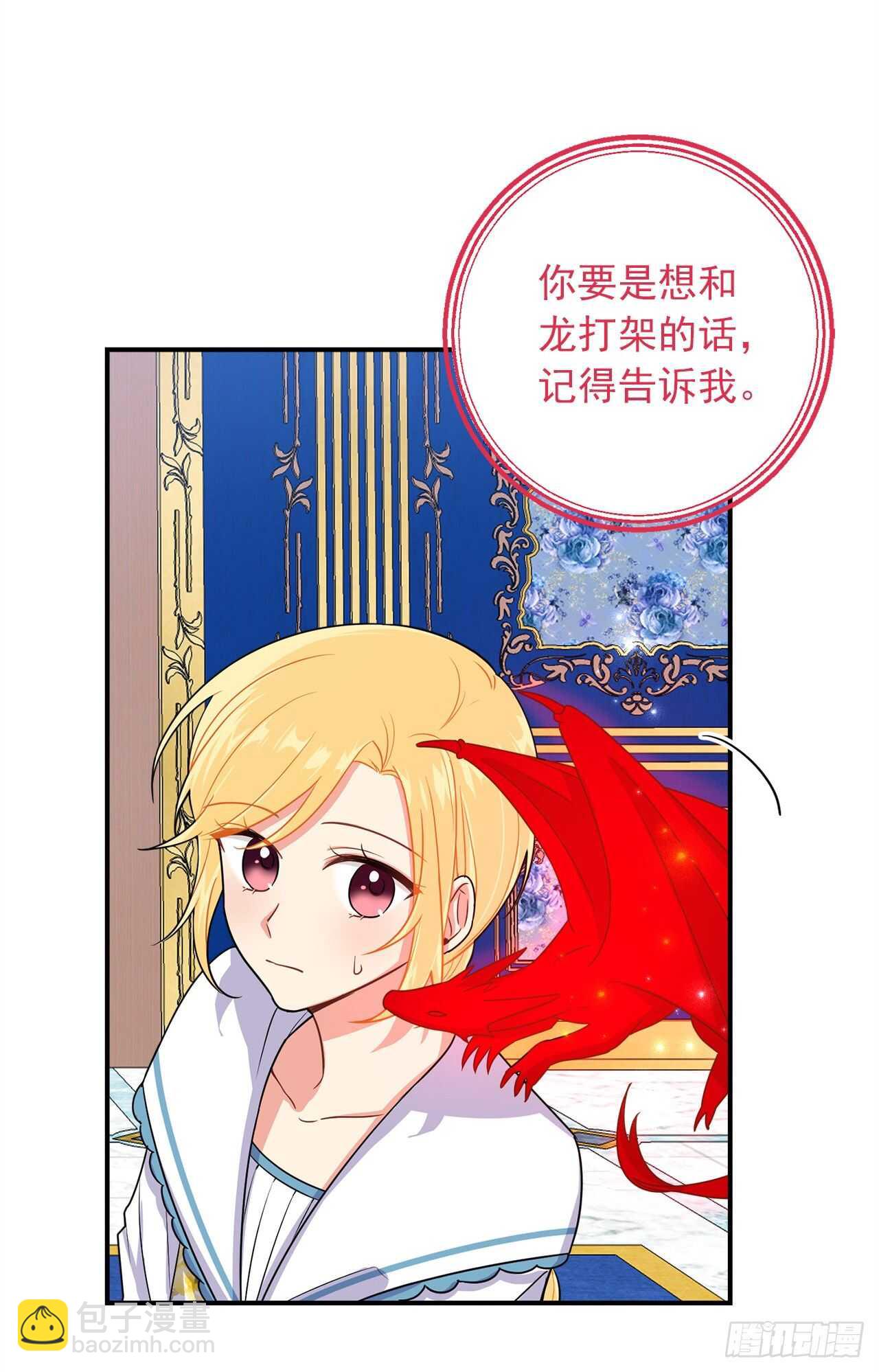 142.所以你真的是龙？39