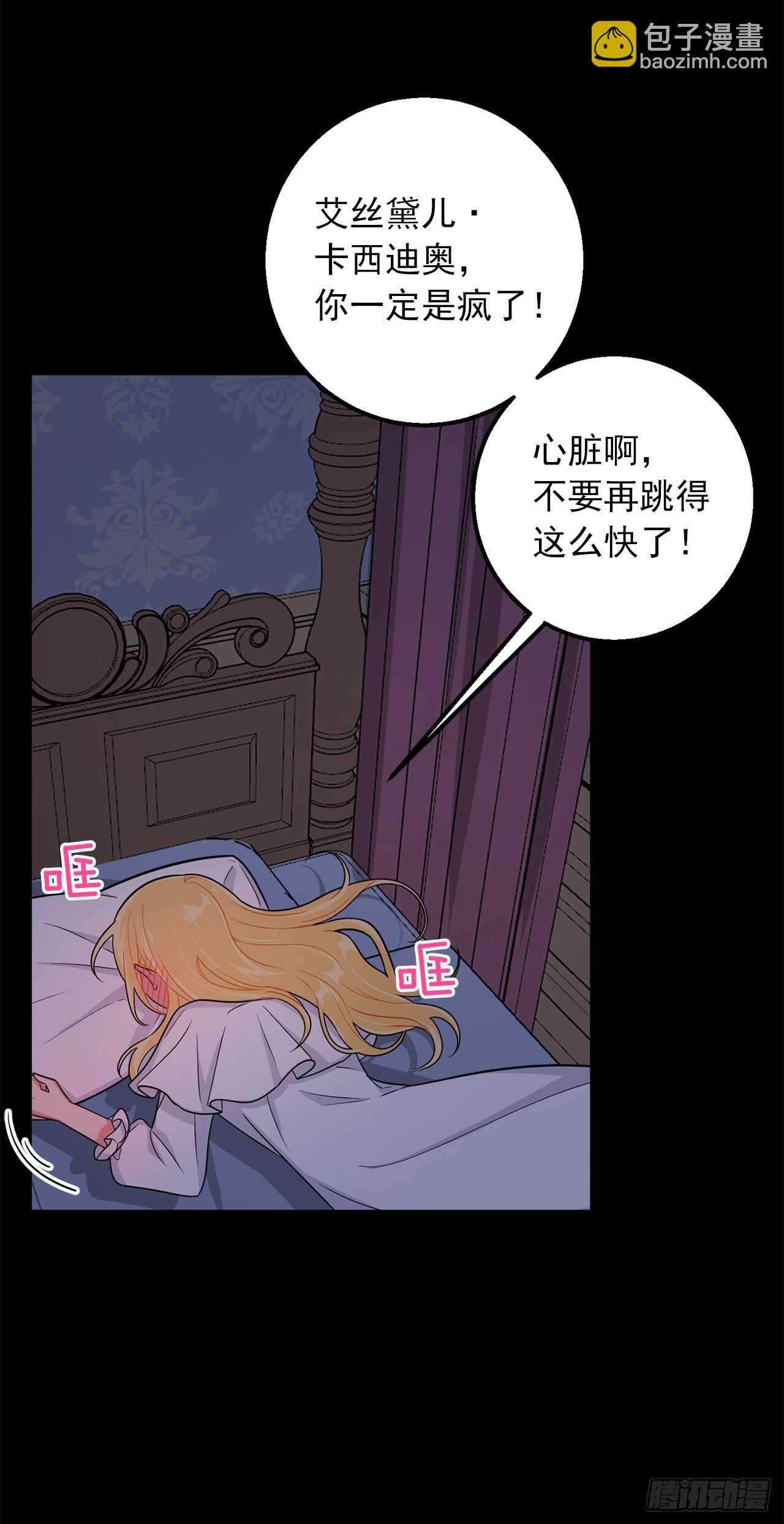 147.艾丝黛儿你一定是疯了36