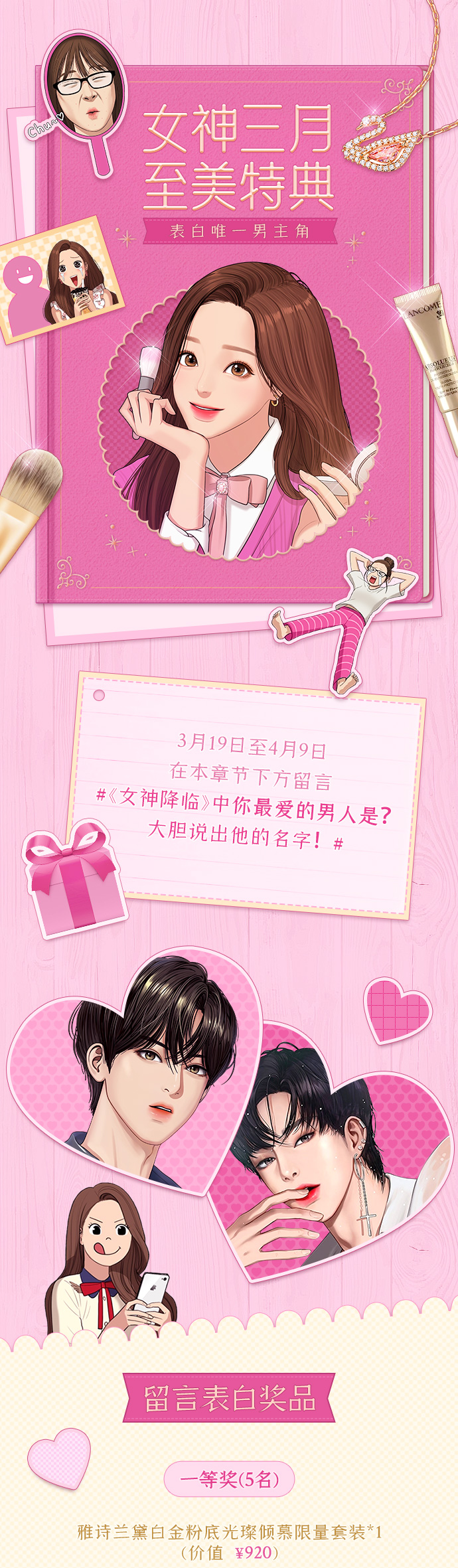 【免费】女神三月至美特典0