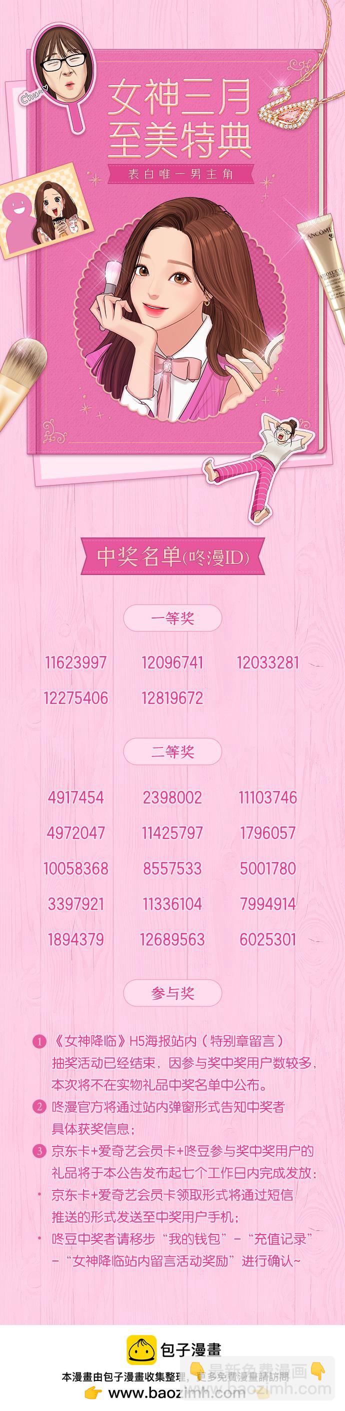 【免费】女神三月至美特典2