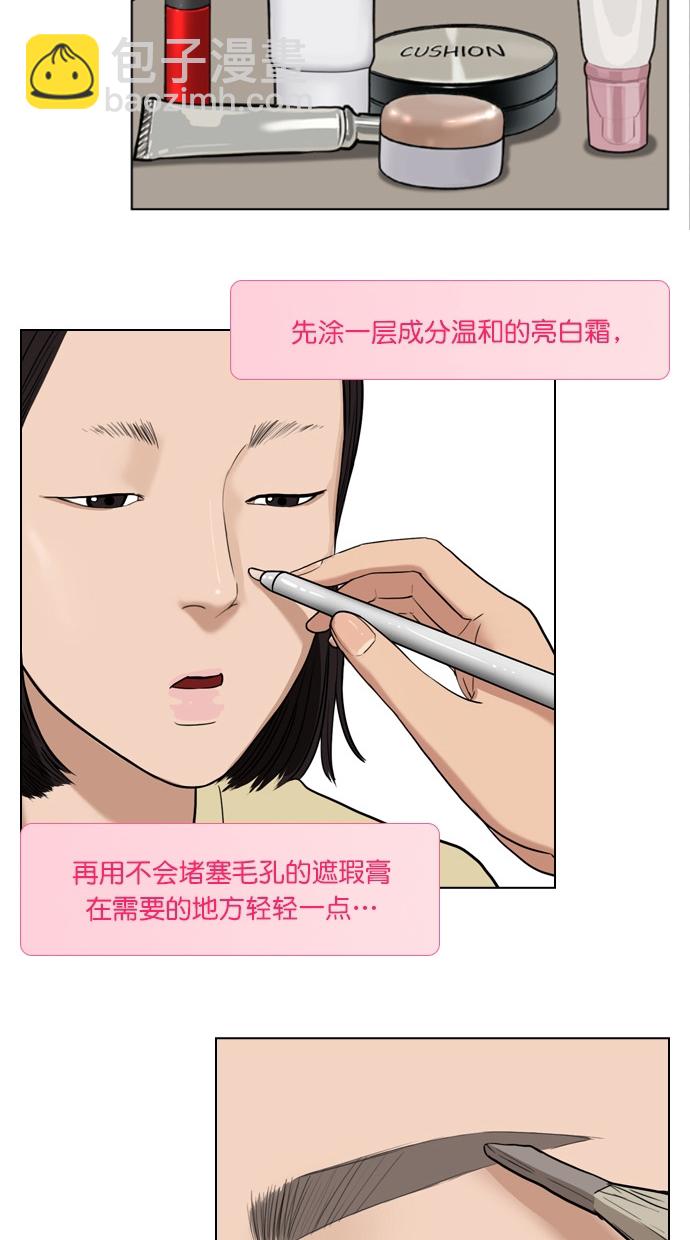 特别篇 4 晶晶的美妆技巧大公开！12
