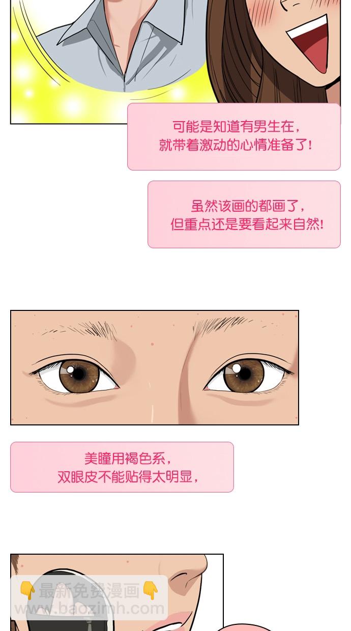 特别篇 4 晶晶的美妆技巧大公开！3