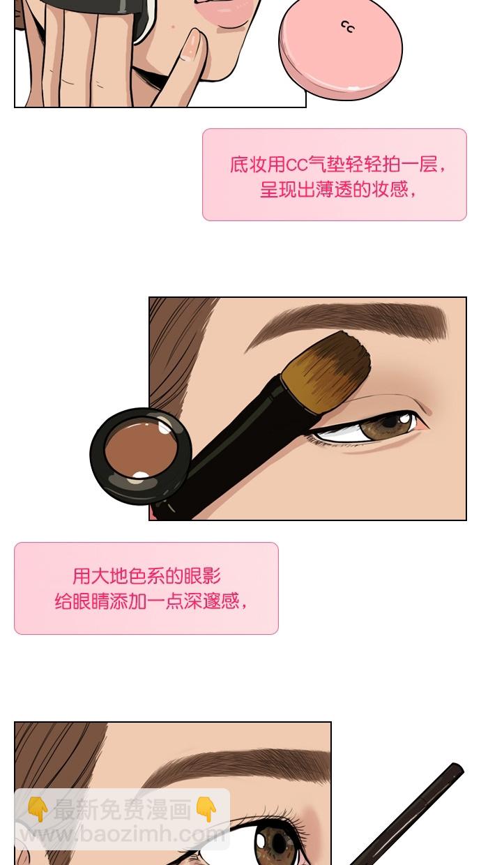 特别篇 4 晶晶的美妆技巧大公开！4