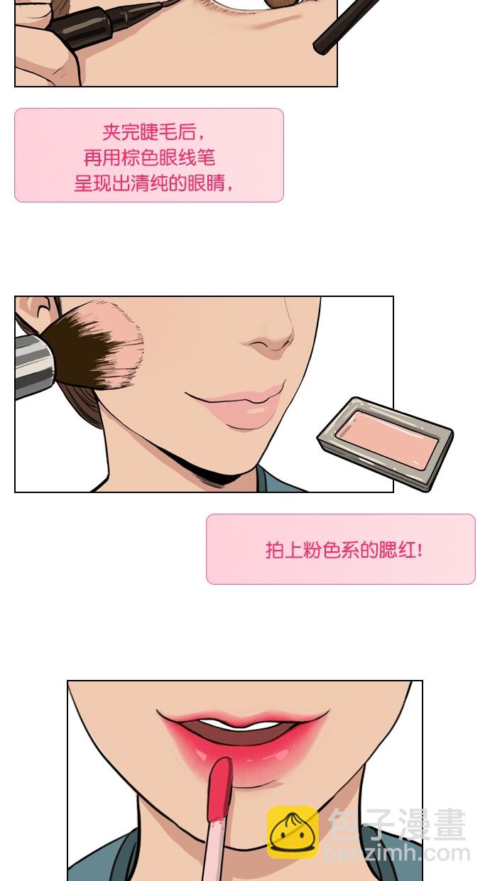 特别篇 4 晶晶的美妆技巧大公开！5