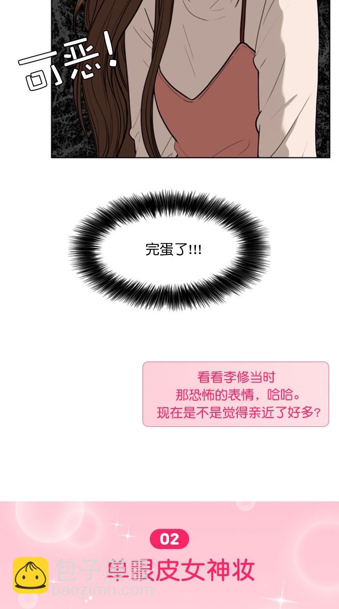 特别篇 4 晶晶的美妆技巧大公开！9