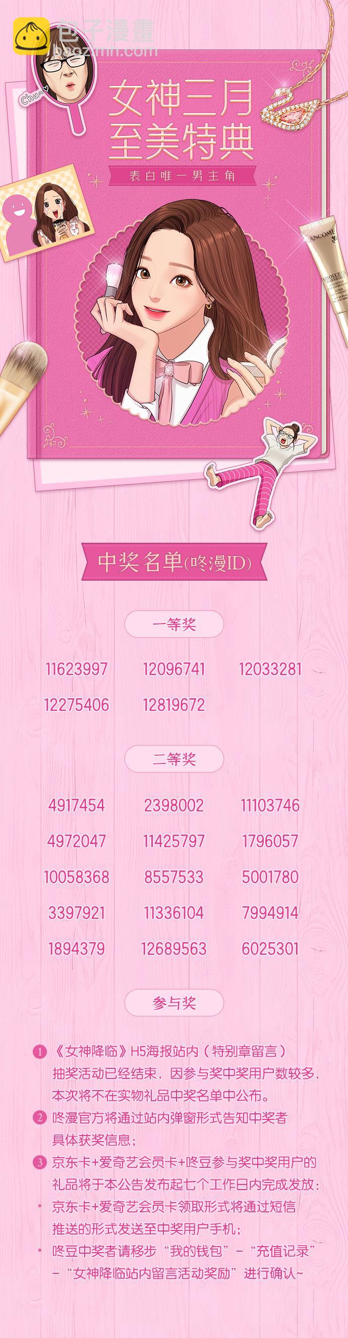 女神三月至美特典2