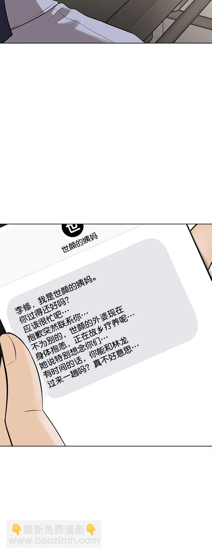 外传30（林龙李修ep）14