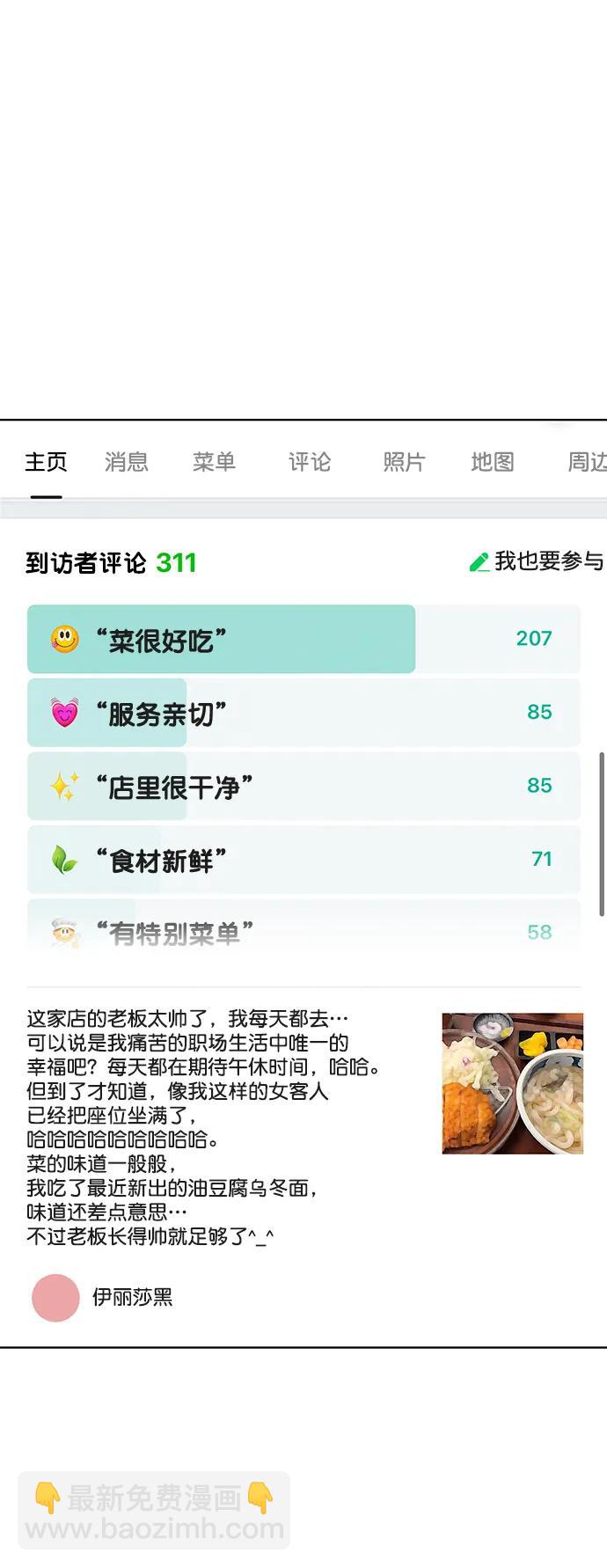 外传30（林龙李修ep）3