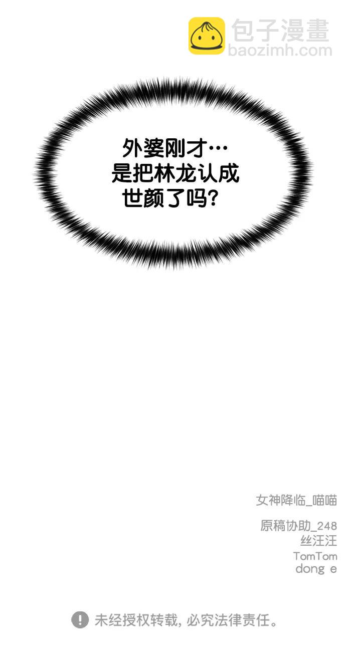 外传30（林龙李修ep）79
