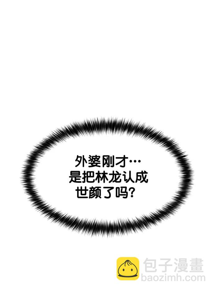 外传31（林龙李修ep）4