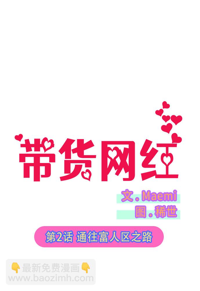 [第2话] 通往富人区之路1
