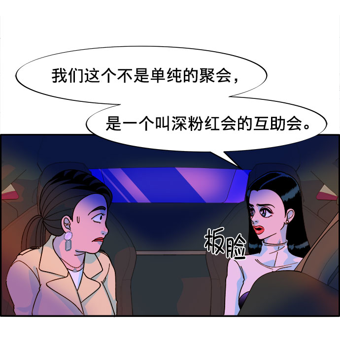 [第3话] 网红们的聚会108