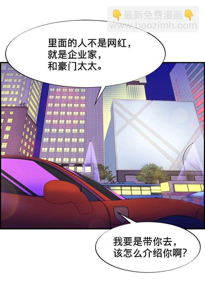 [第3话] 网红们的聚会111