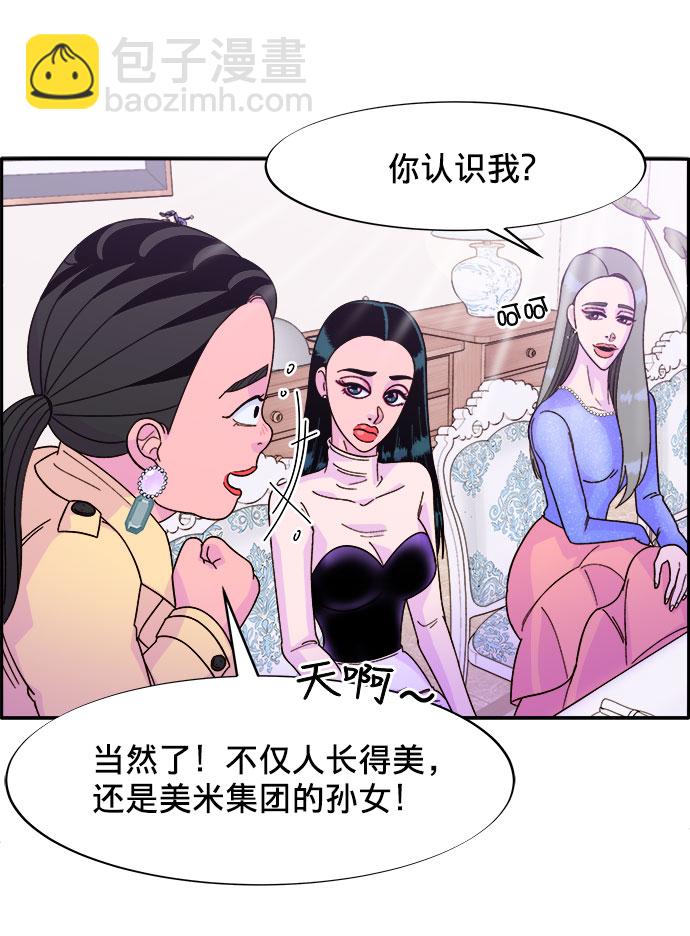 [第3话] 网红们的聚会8