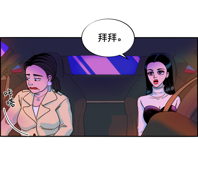[第3话] 网红们的聚会99