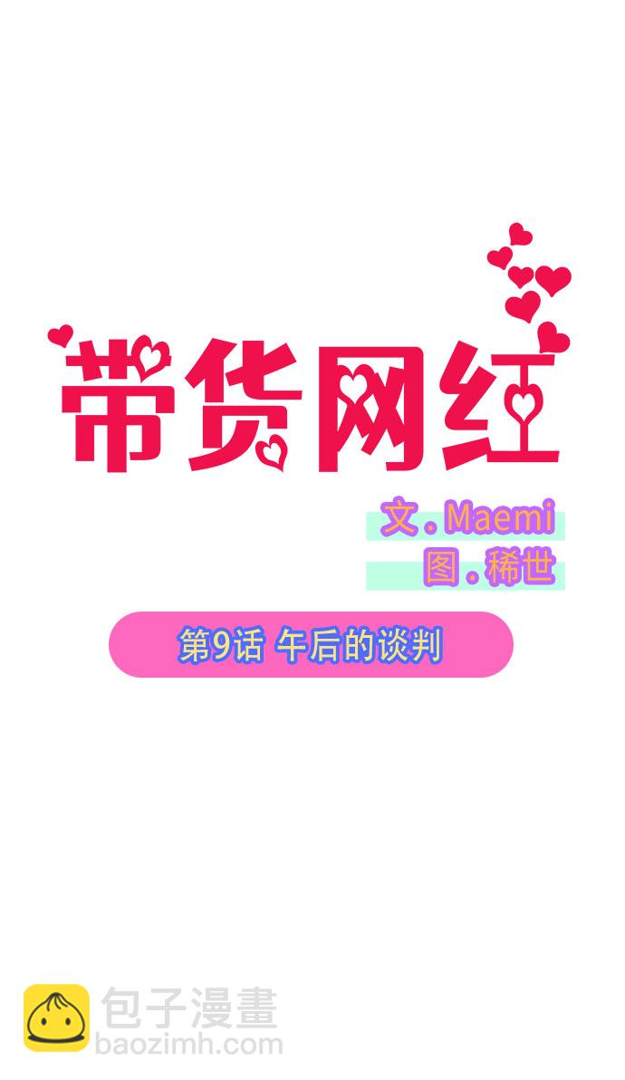 [第9话] 午后的谈判1