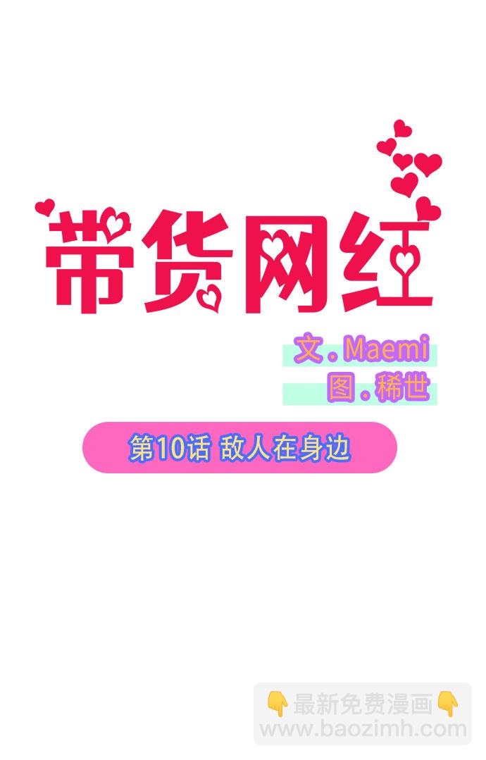 [第10话] 敌人在身边5