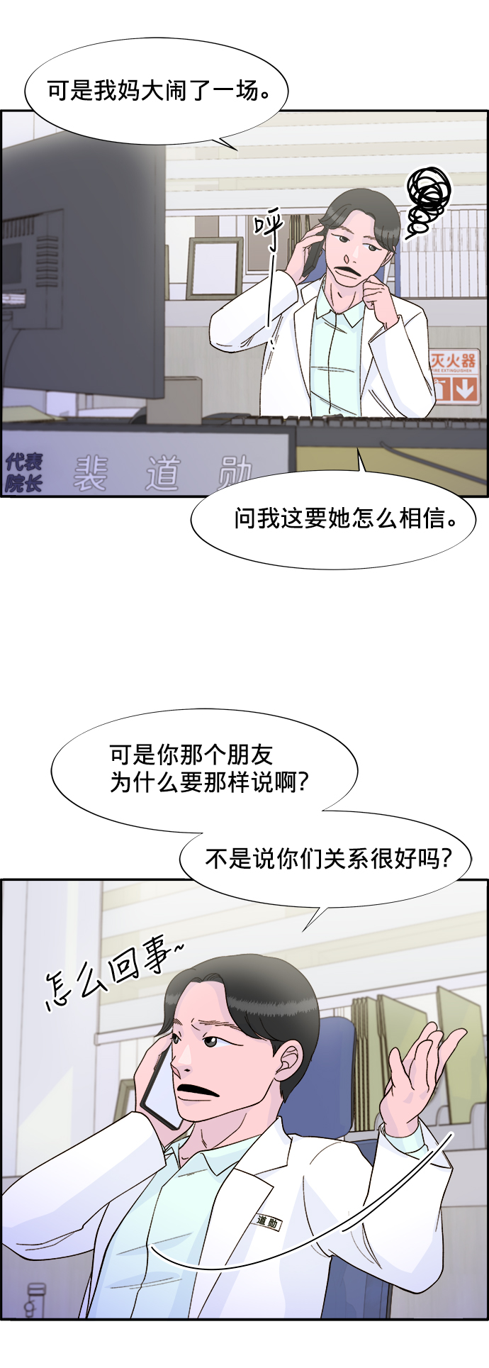 [第10话] 敌人在身边66