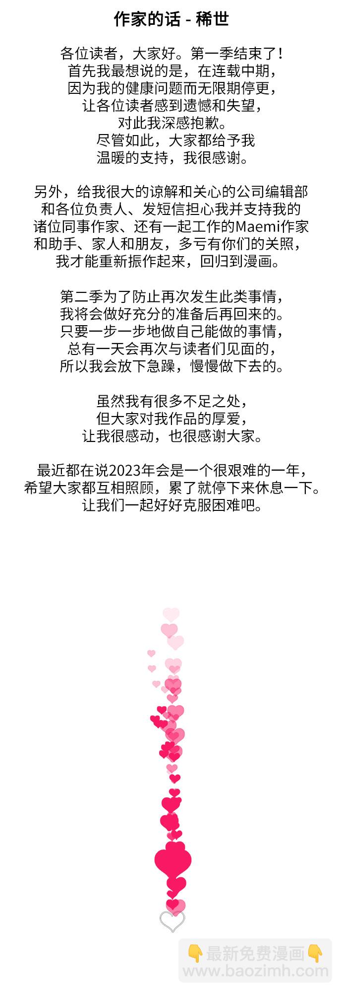 【免费】 第一季后记9