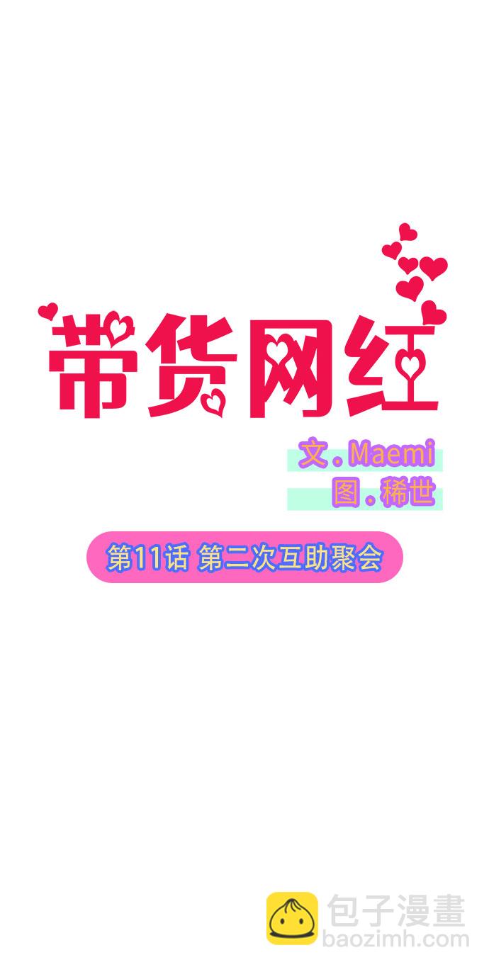 [第11话] 第二次互助聚会5