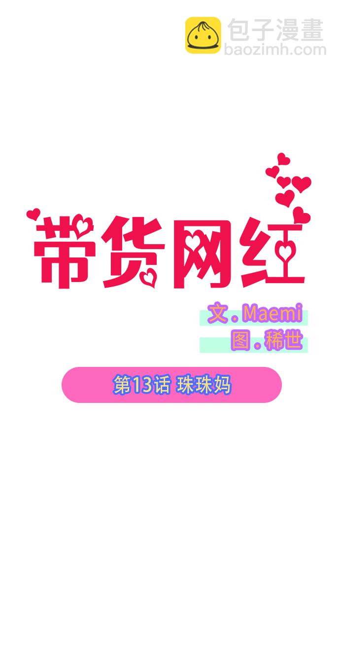 [第13话] 珠珠妈1