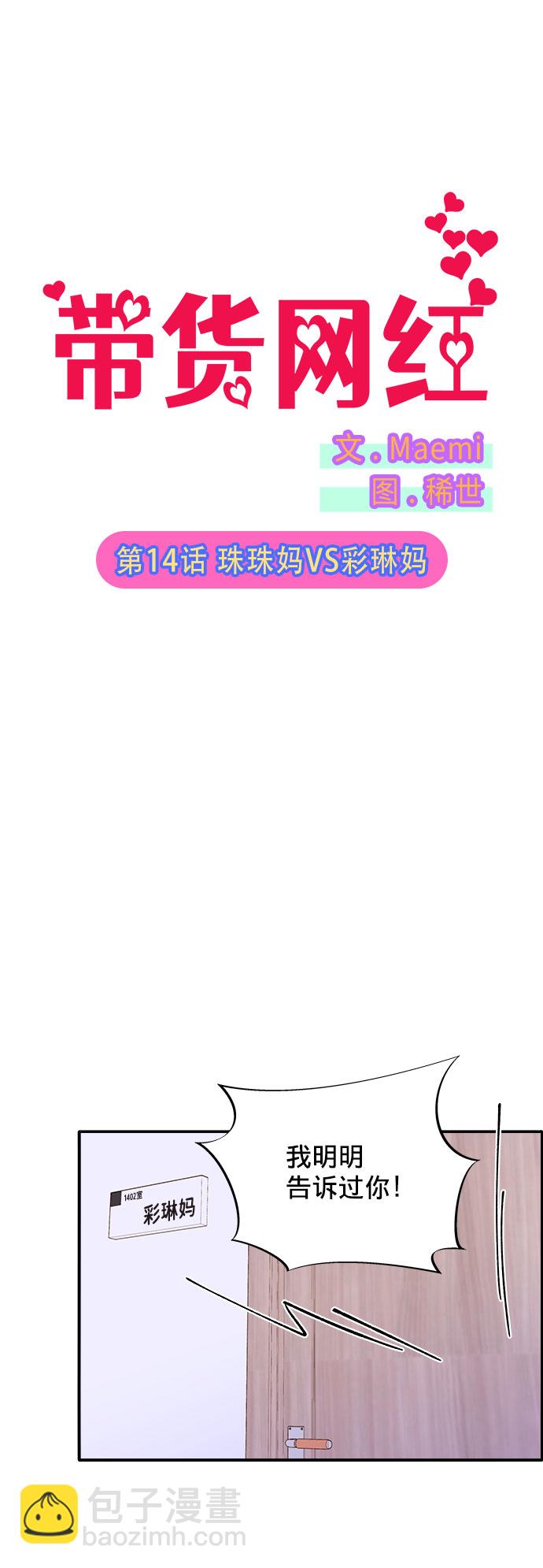 [第14话] 珠珠妈VS彩琳妈1
