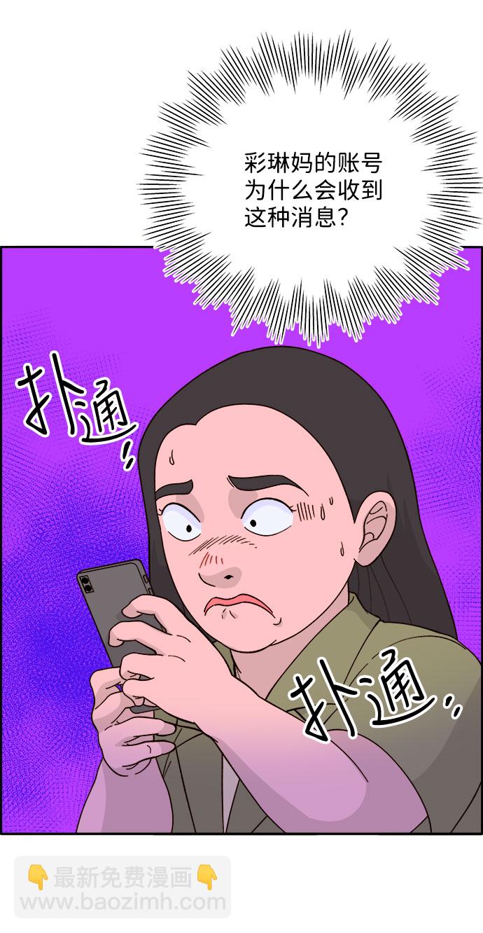 [第14话] 珠珠妈VS彩琳妈19