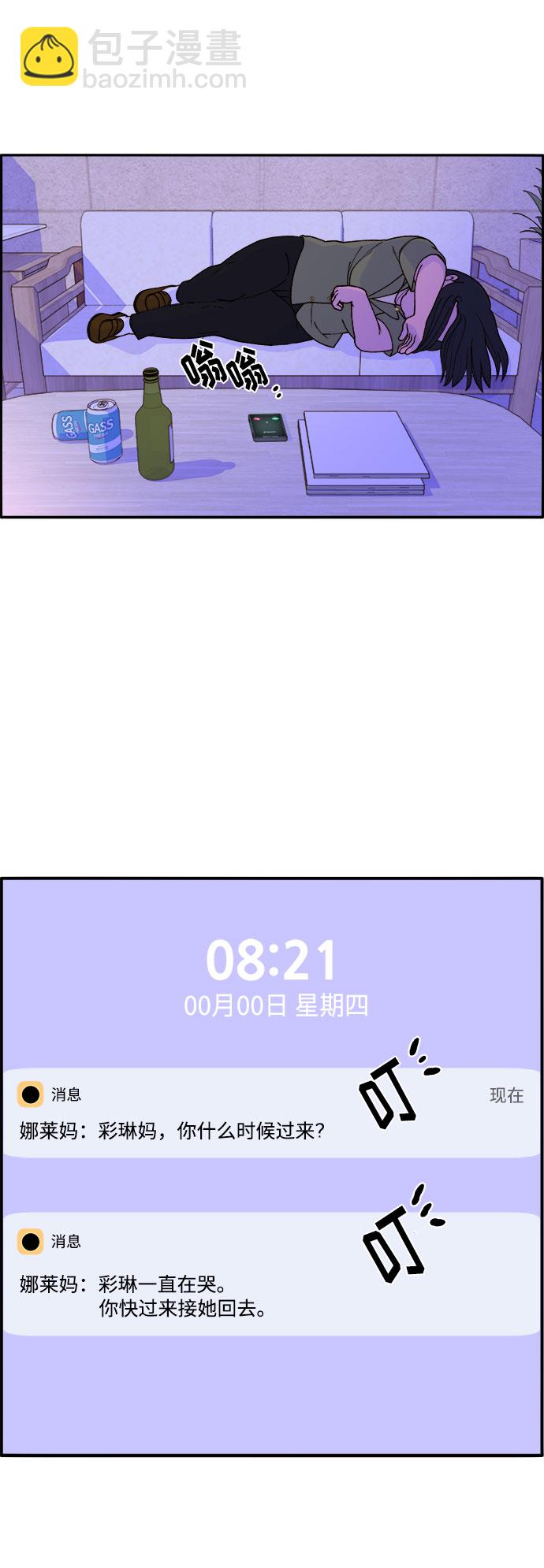 [第14话] 珠珠妈VS彩琳妈45