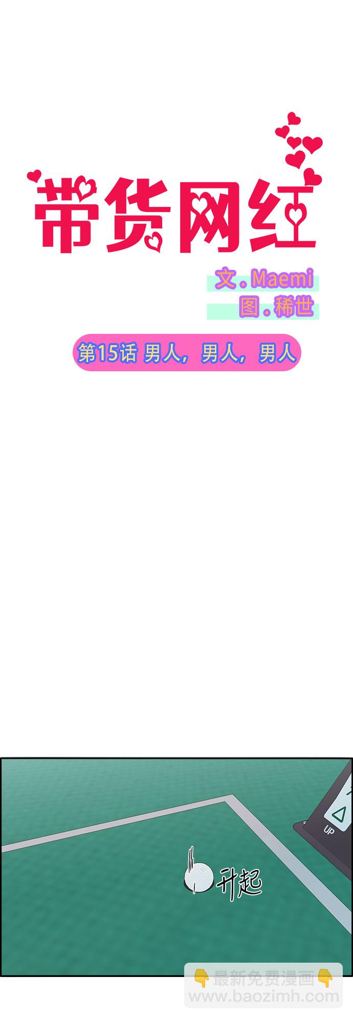 [第15话] 男人，男人，男人1