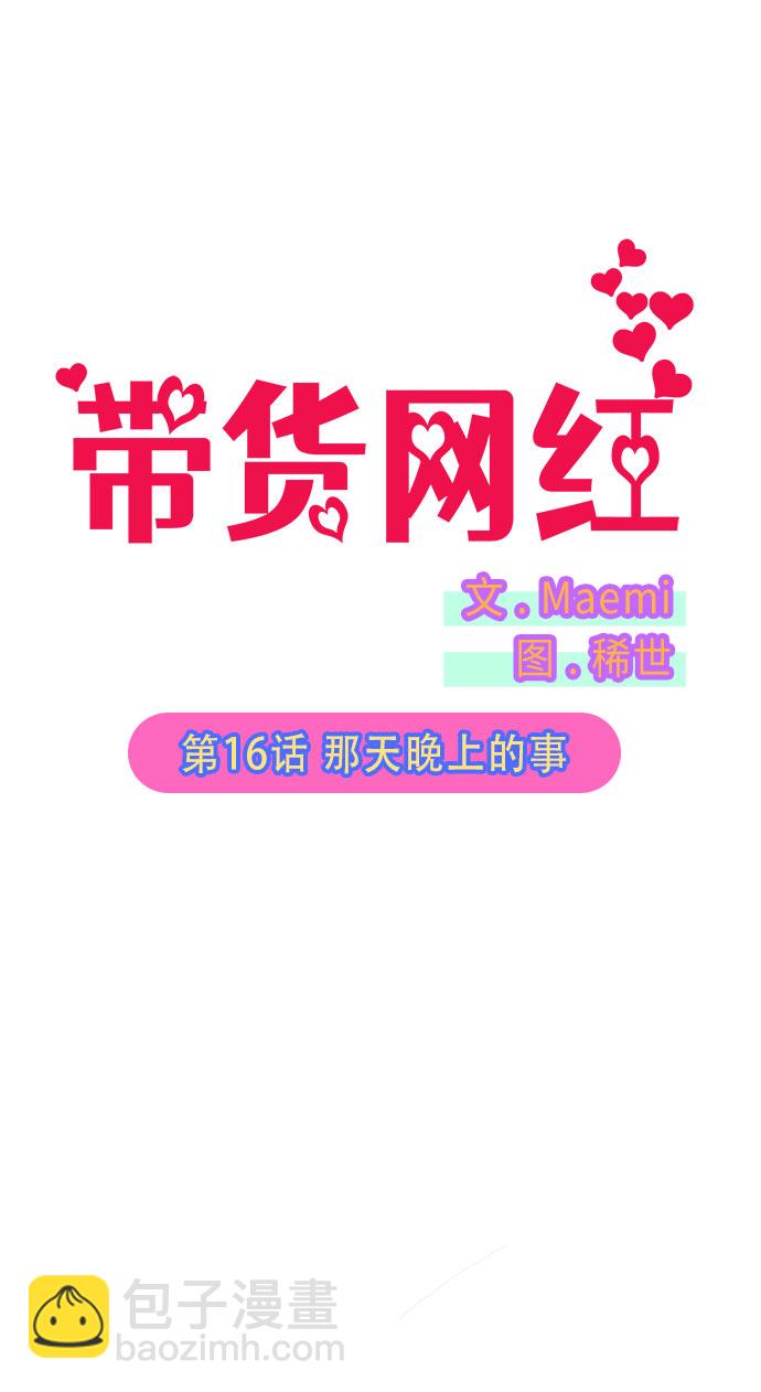 [第16话] 那天晚上的事4