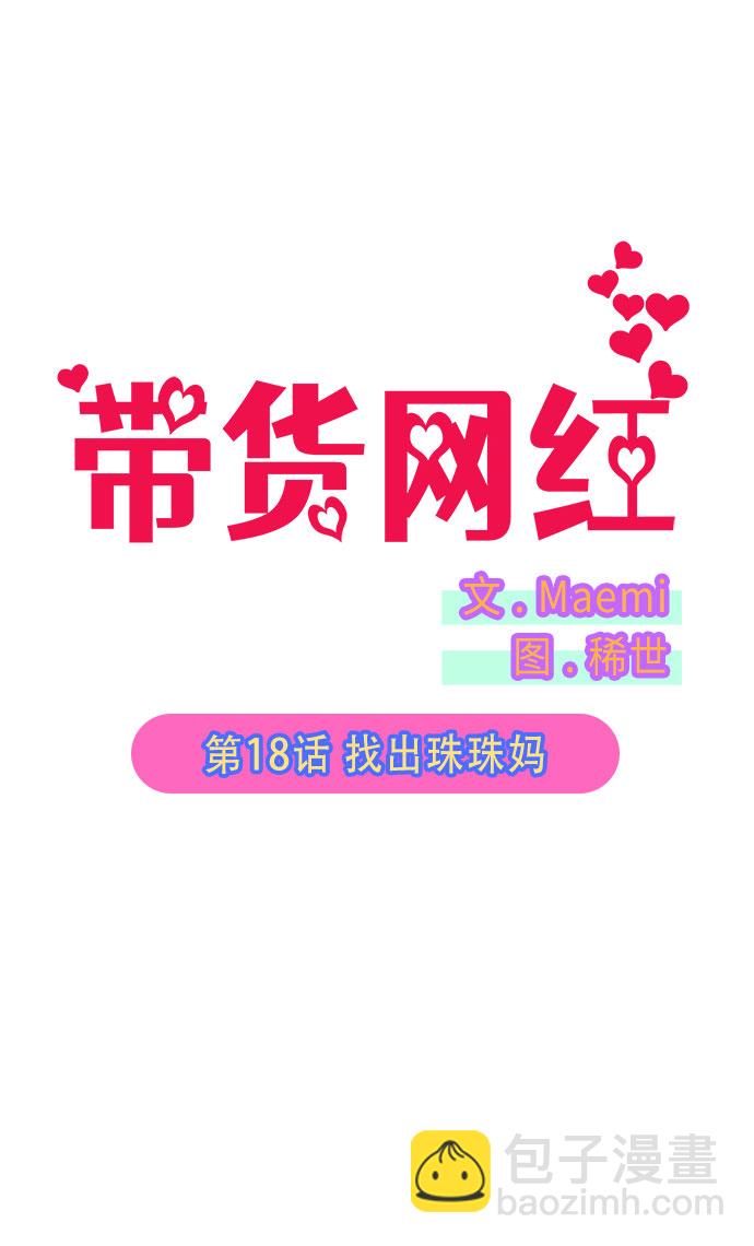 [第18话] 找出珠珠妈3