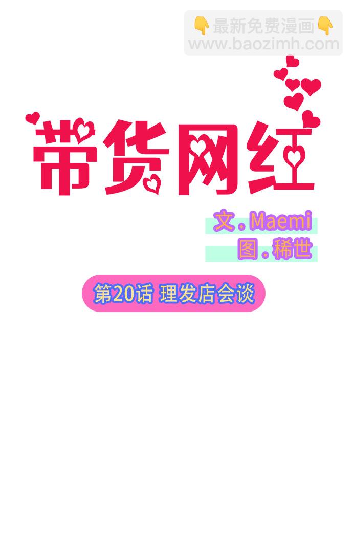 [第20话] 理发店会谈1