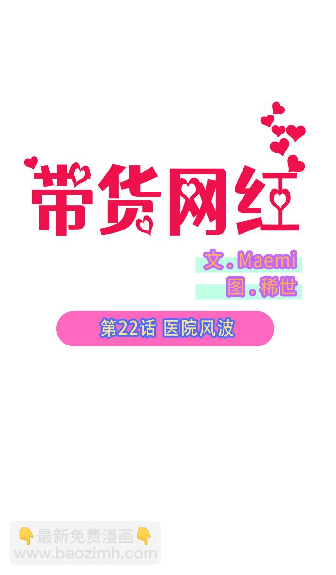 [第22话] 医院风波6