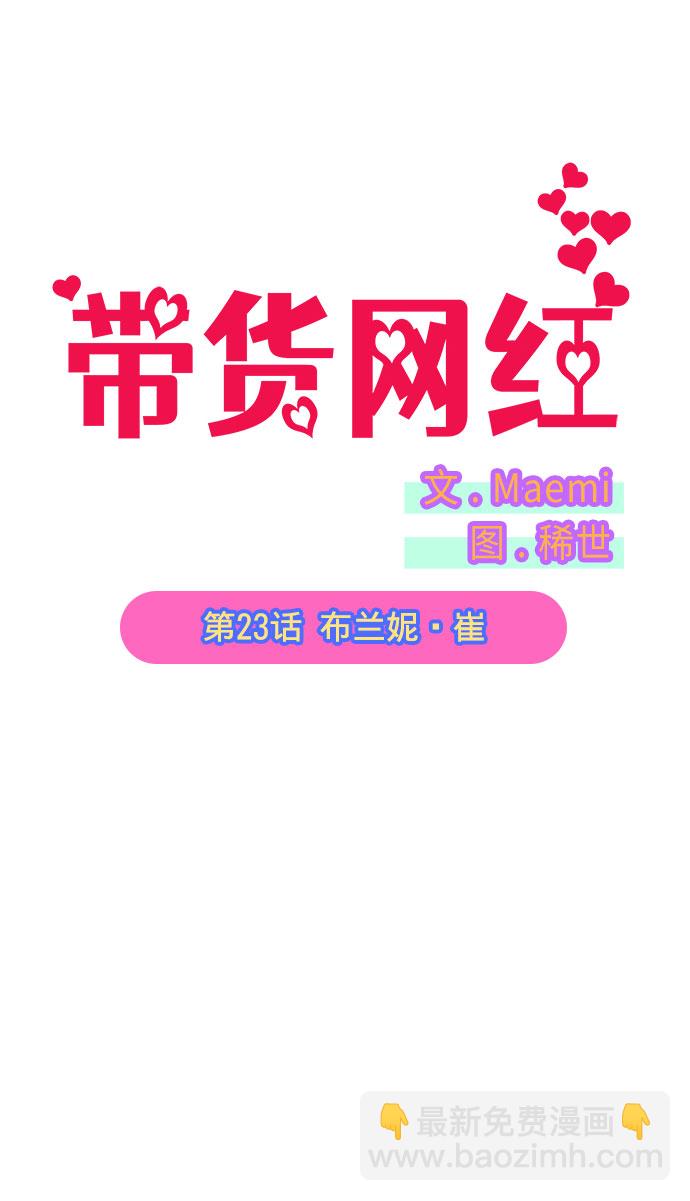 [第23话] 布兰妮·崔4