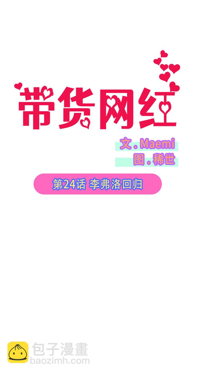 [第24话] 李弗洛回归4