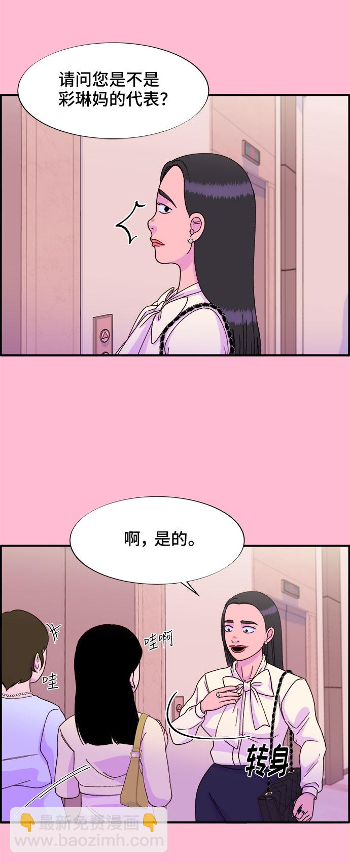 [第26话] 深粉红会14