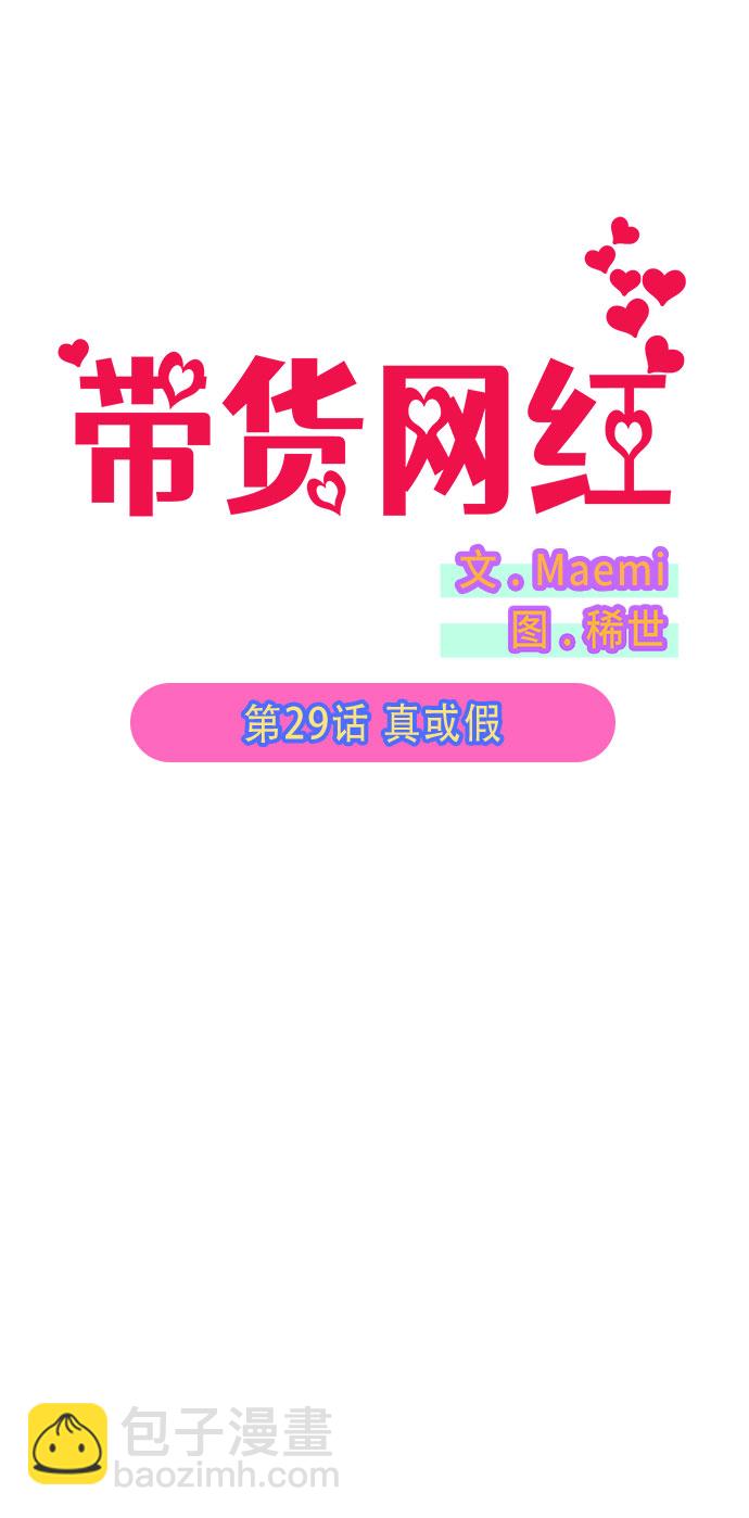 [第29话] 真或假1
