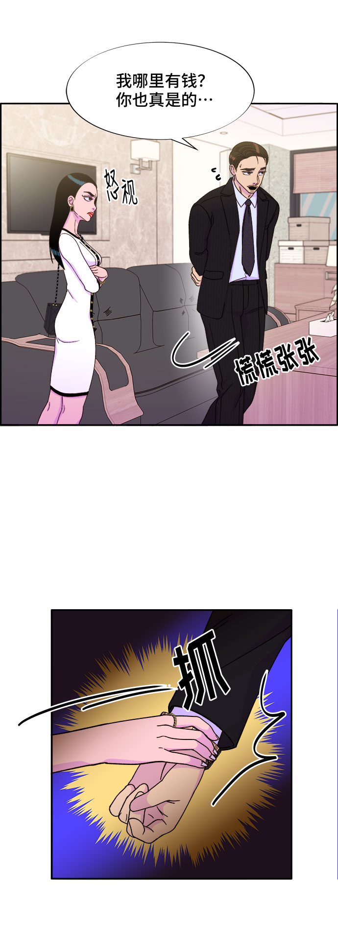 [第29话] 真或假61