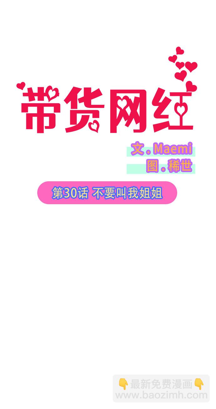 [第30话] 不要叫我姐姐4
