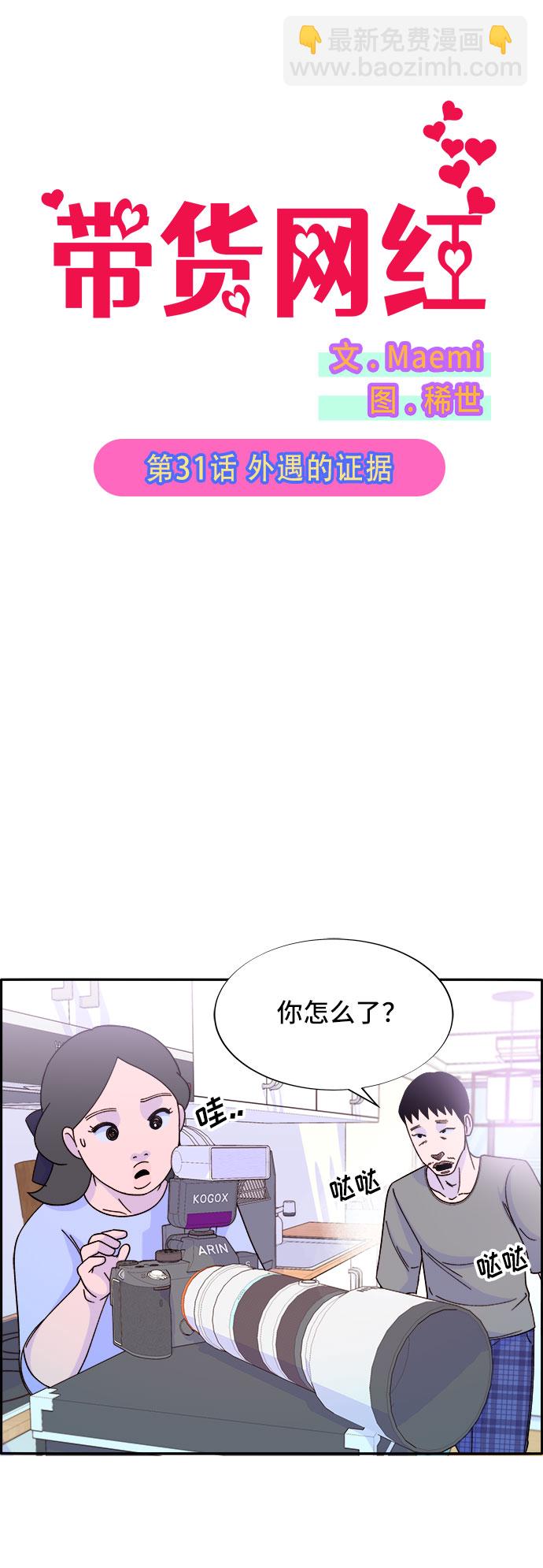 [第31话] 外遇的证据3