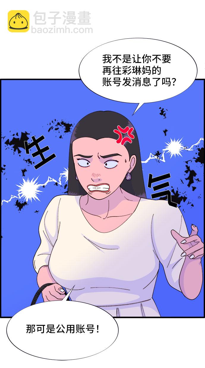 [第37话] 突如其来的造访8