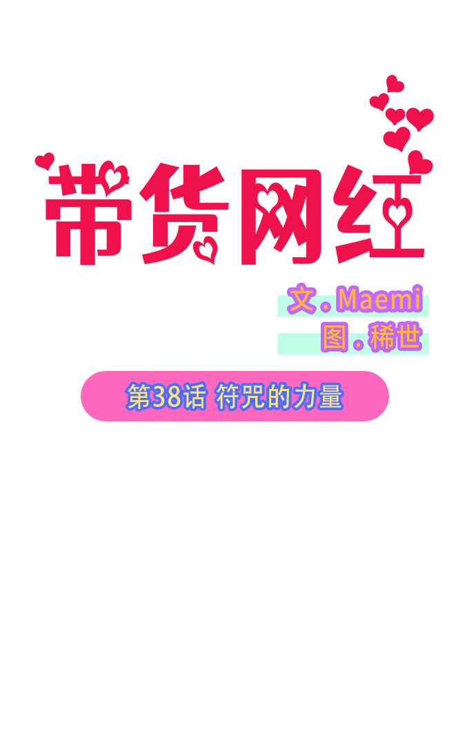 [第38话] 符咒的力量6