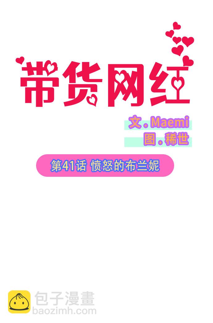 [第41话] 愤怒的布兰妮1