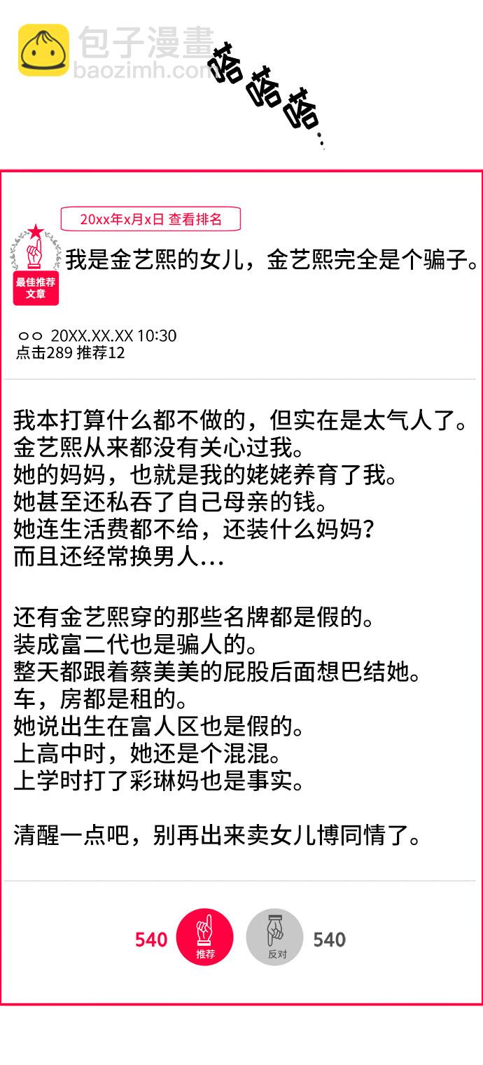 [第44话] 揭露之灾64