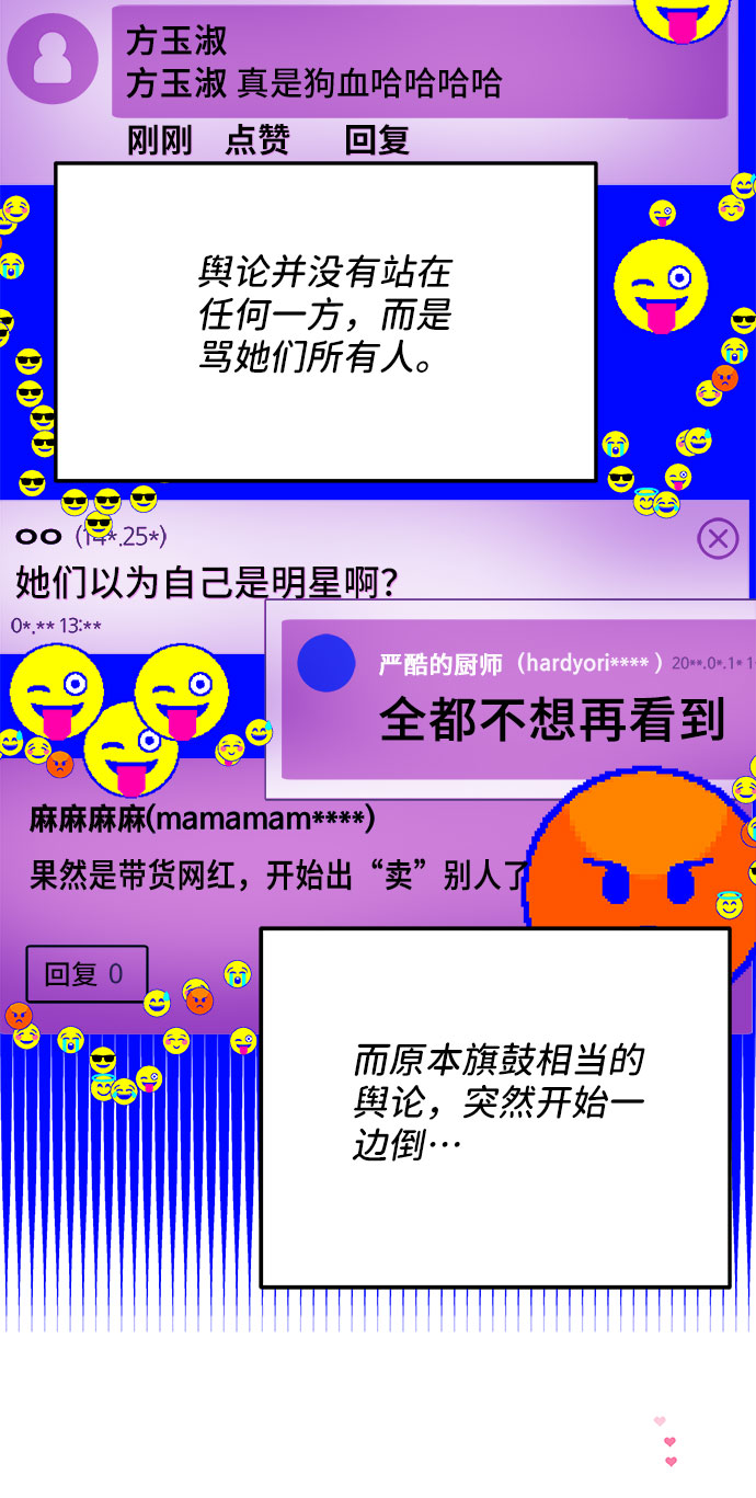 [第44话] 揭露之灾68